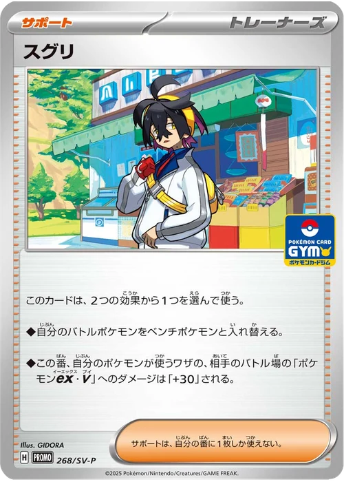 スグリ
