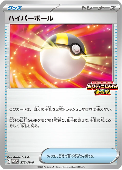 ハイパーボール