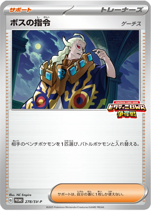 ボスの指令