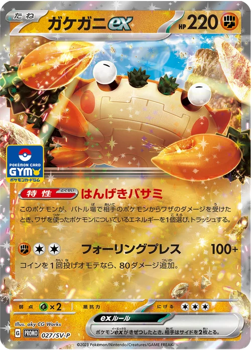 ガケガニex
