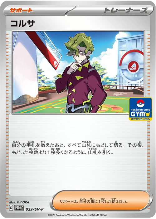 コルサ
