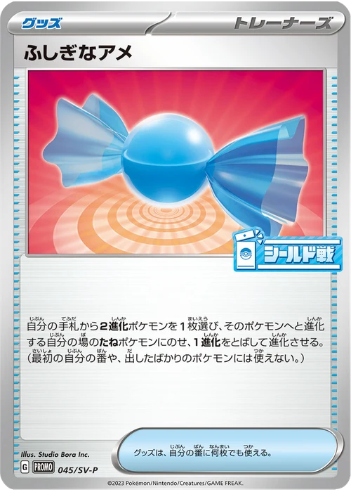 ふしぎなアメ