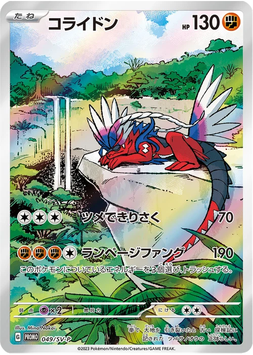 コライドン