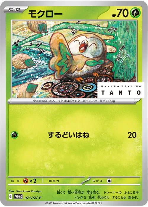 モクロー