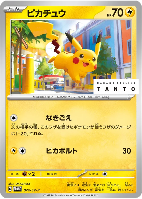 ピカチュウ