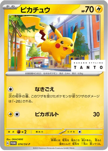 ピカチュウ