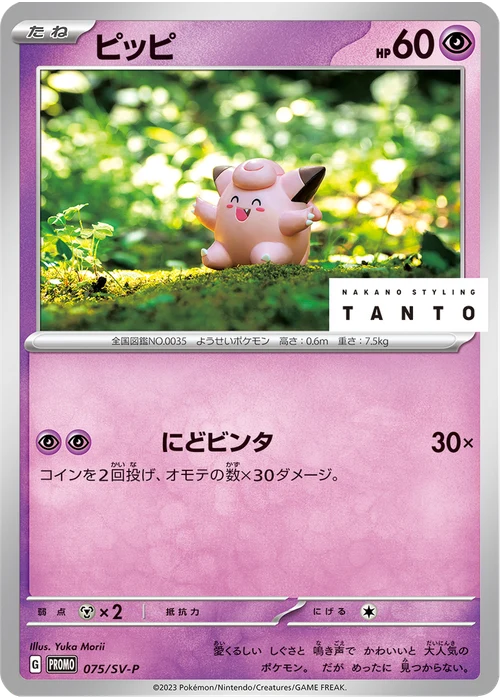ピッピ