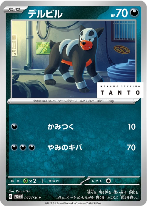 デルビル