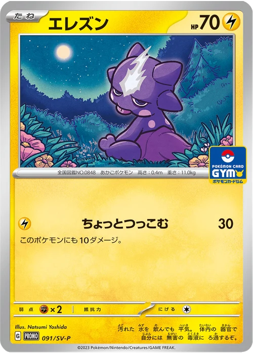 エレズン