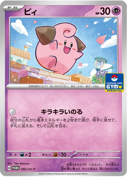 ピィ