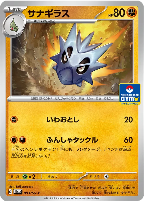 サナギラス