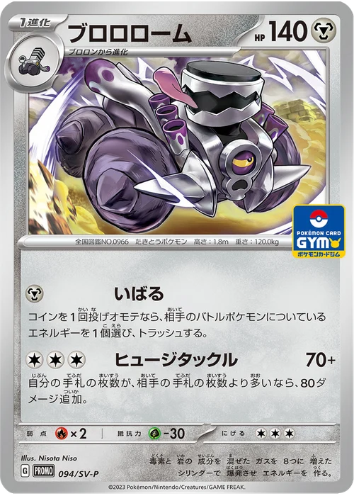 ブロロローム