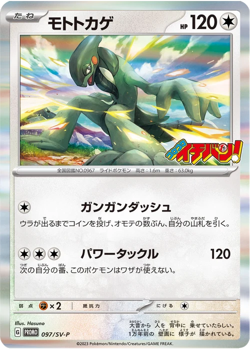 モトトカゲ