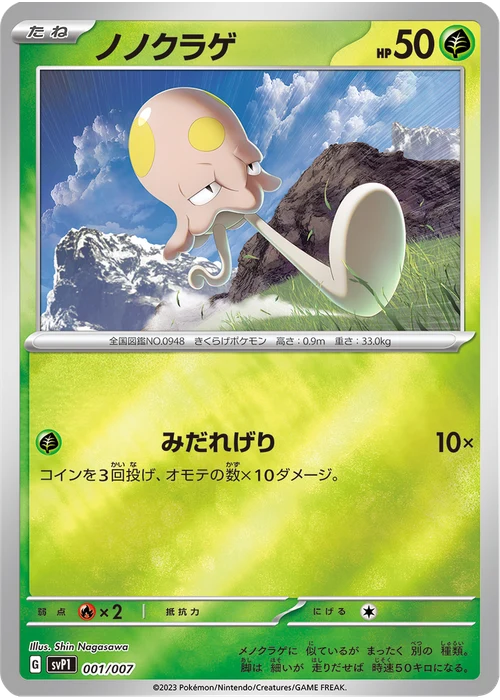 ノノクラゲ