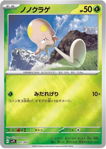 ノノクラゲ