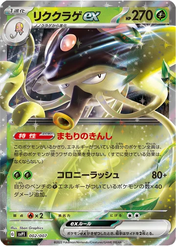 リククラゲex