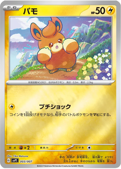 パモ