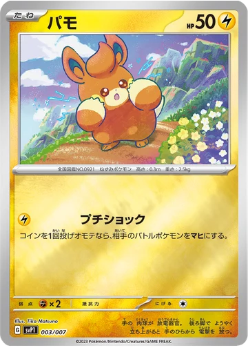 パモ