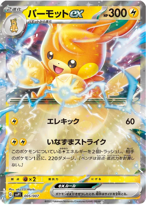 パーモットex