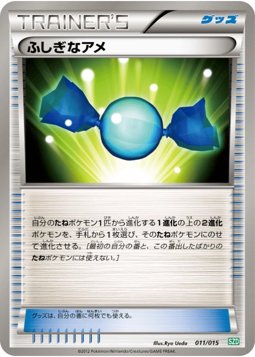 ふしぎなアメ