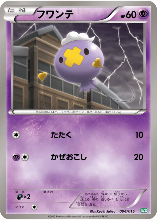フワンテ