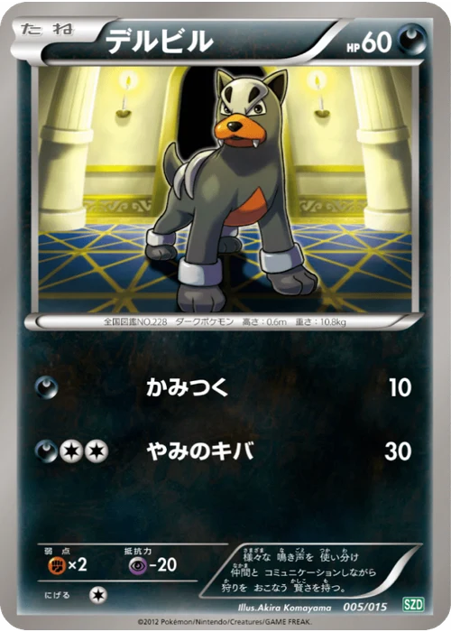 デルビル