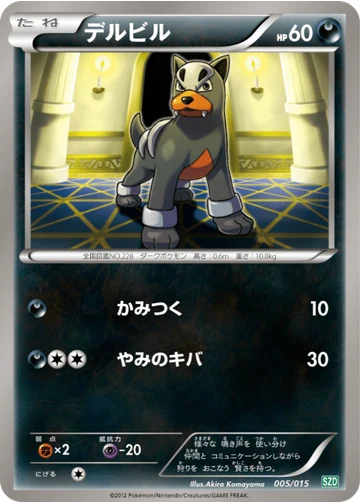 デルビル