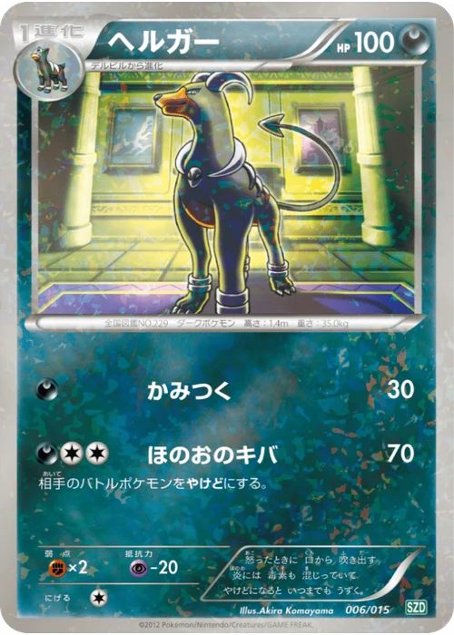 ヘルガー