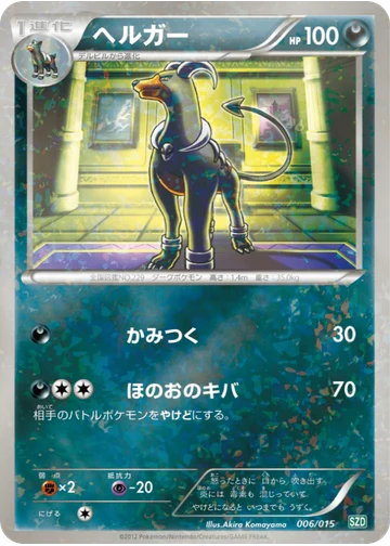 ヘルガー