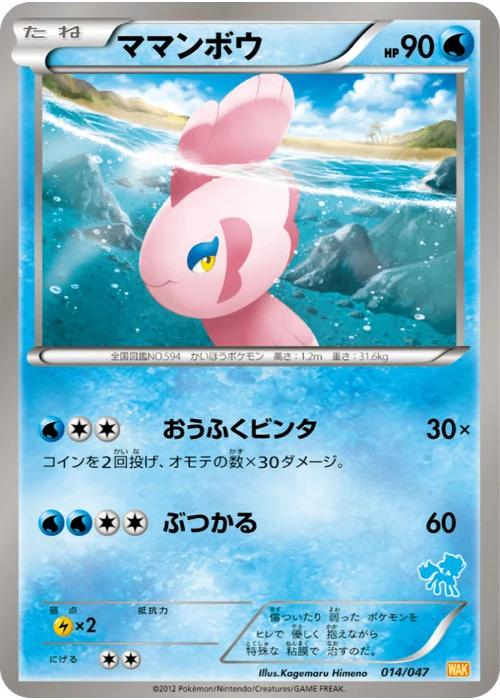 ママンボウ