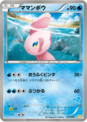 ママンボウ