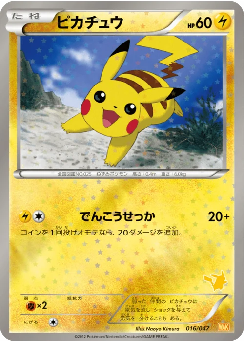 ピカチュウ
