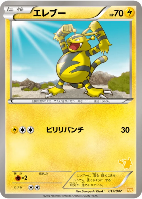 エレブー