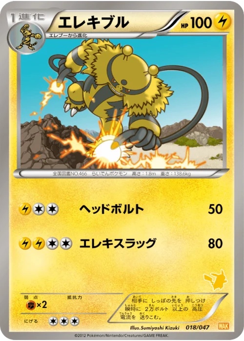 エレキブル