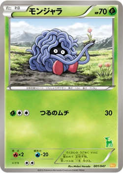 モンジャラ