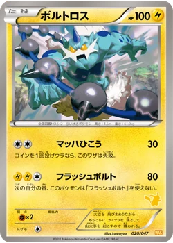 ボルトロス