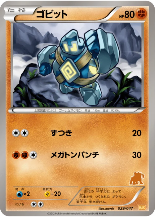 ゴビット