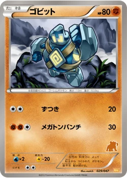 ゴビット