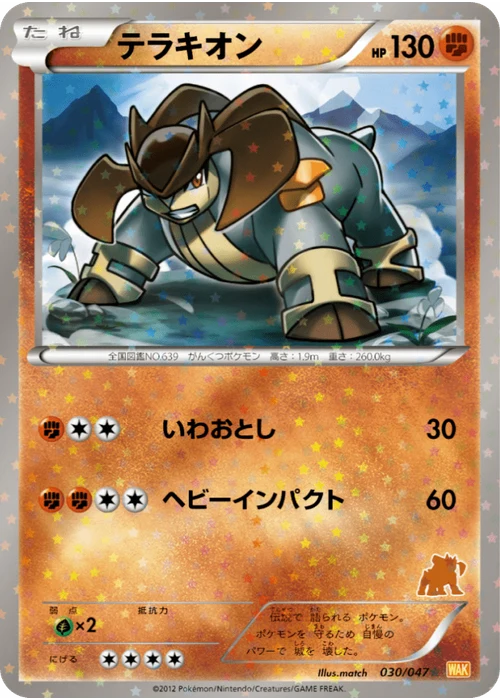 テラキオン
