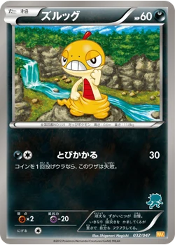ズルッグ