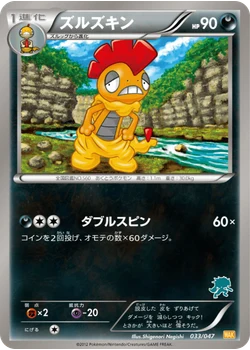 ズルズキン