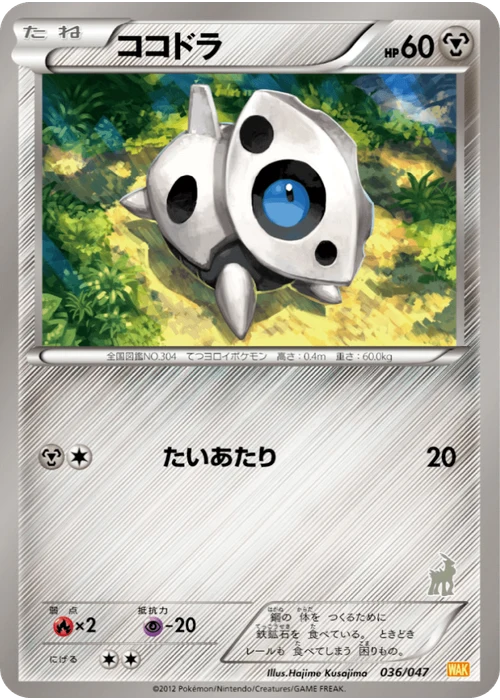 ココドラ