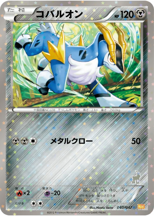 コバルオン
