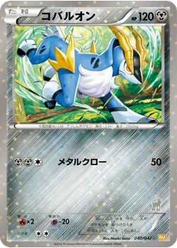 コバルオン