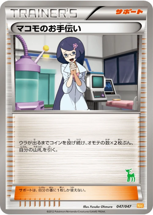 マコモのお手伝い