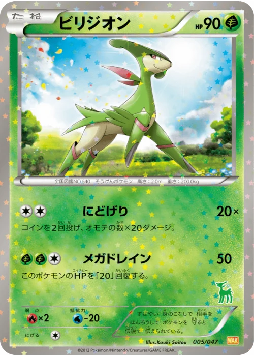 ビリジオン