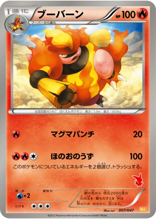 ブーバーン