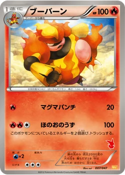 ブーバーン