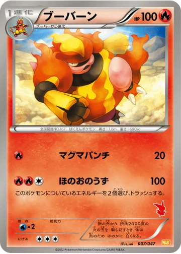 ブーバーン
