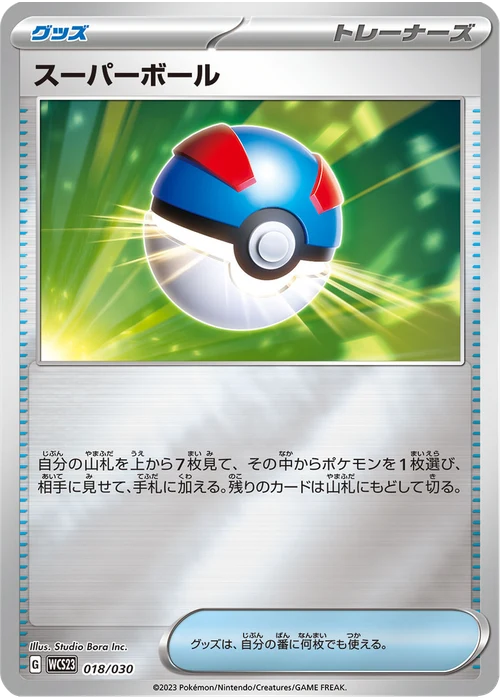 スーパーボール
